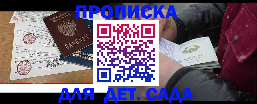 купить прописку в Костроме